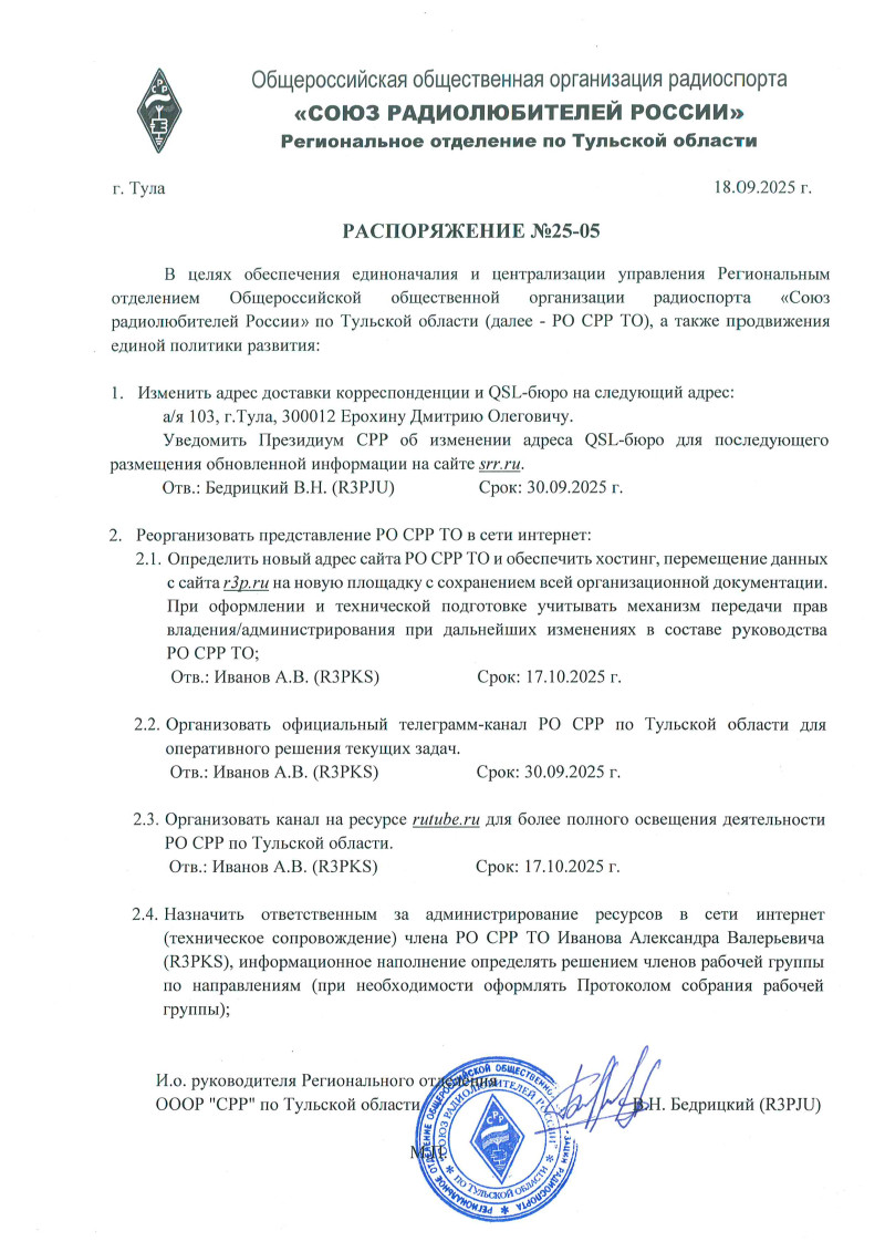 Распоряжение 25-05 от 02.07.2025