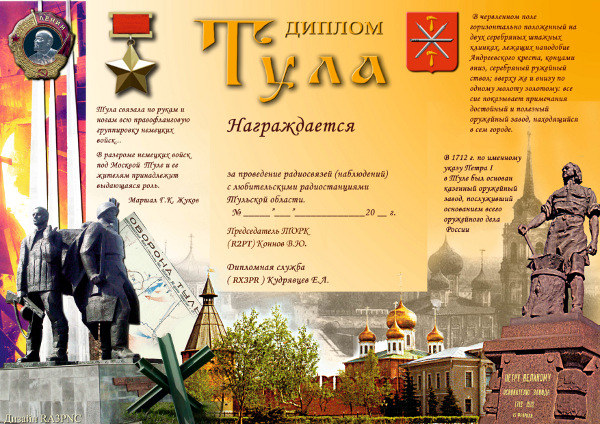 Диплом Тула