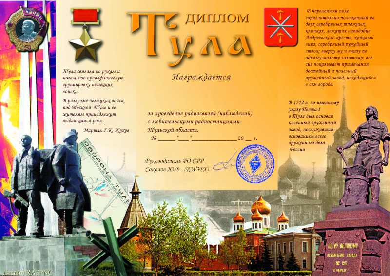 Диплом Тула